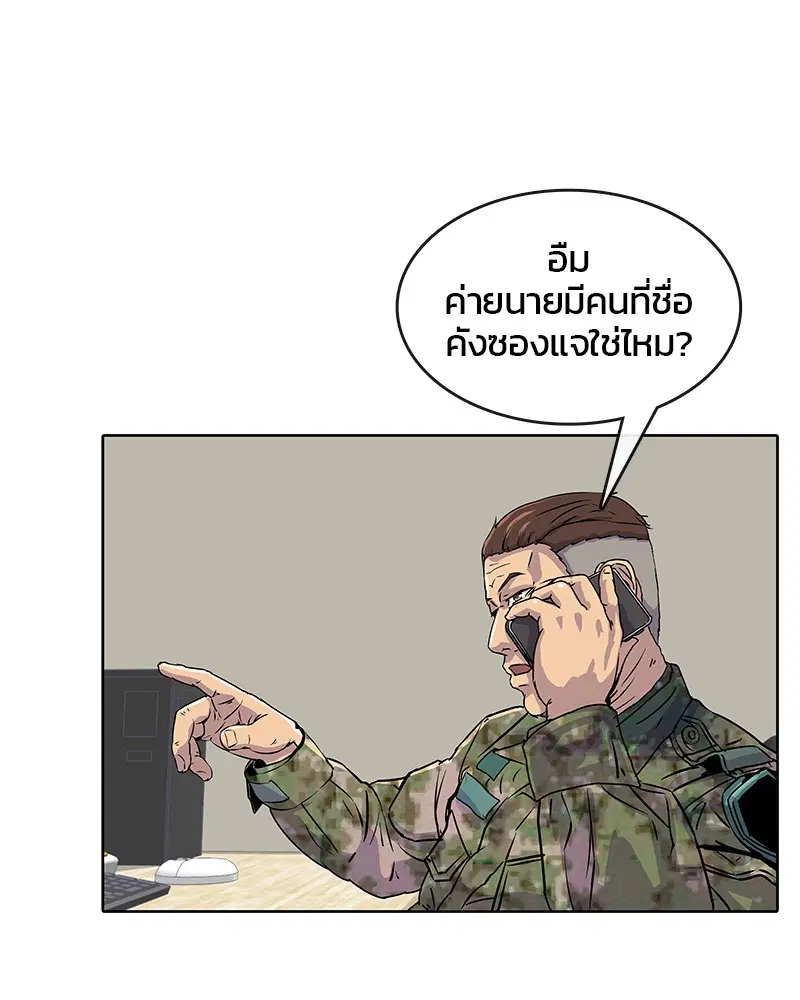Kitchen Soldier ตอนที่ 16 หน้า 21