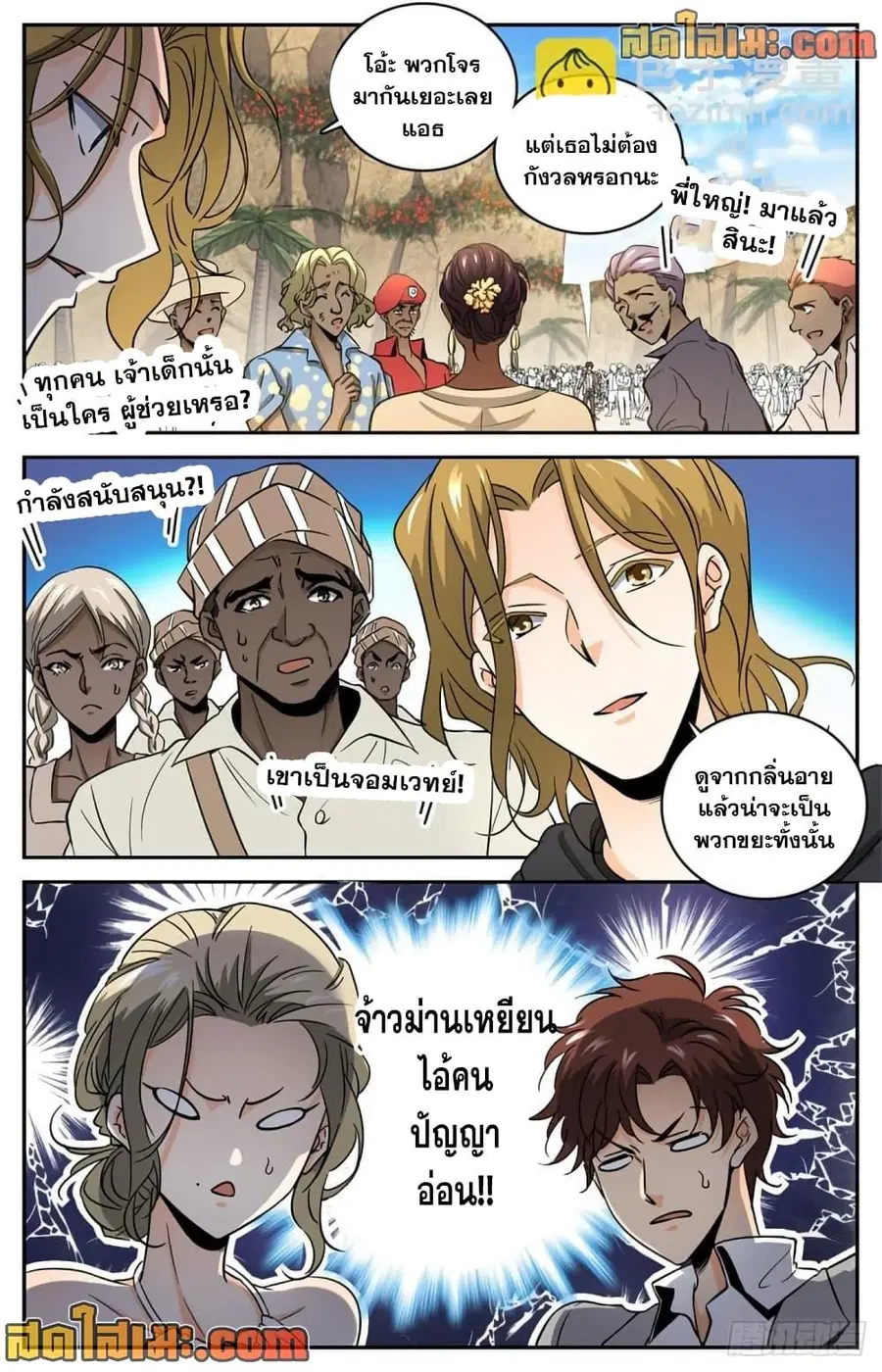 Versatile Mage ตอนที่ 618 หน้า 4