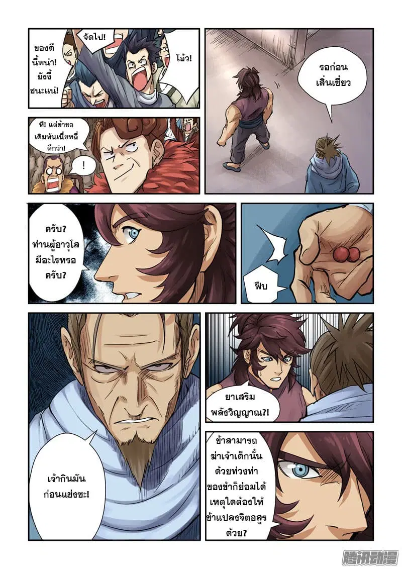 Tales of Demons and Gods ตอนที่ 105 หน้า 5
