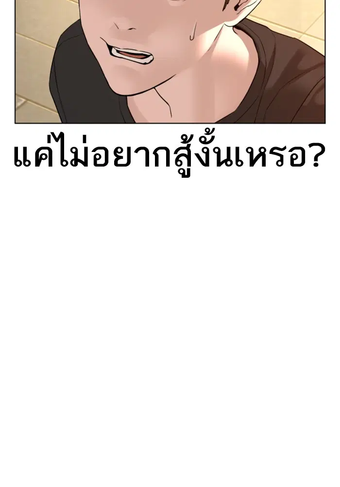 How to Fight ตอนที่ 82 หน้า 23