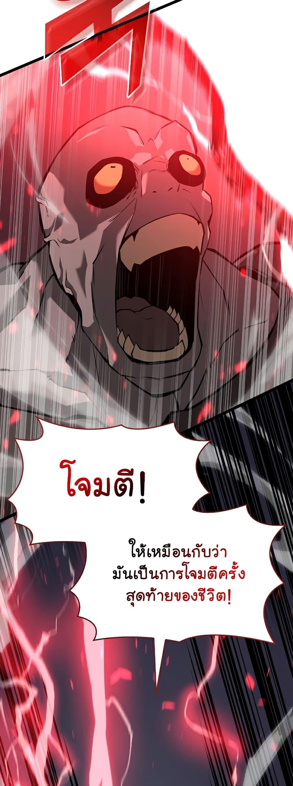 Return of the SSS-Class Ranker ตอนที่ 59 หน้า 44
