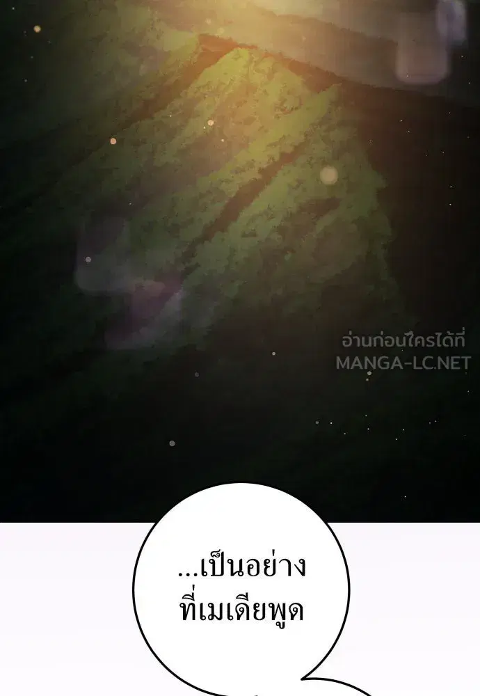 Your Throne ตอนที่ 228 หน้า 9