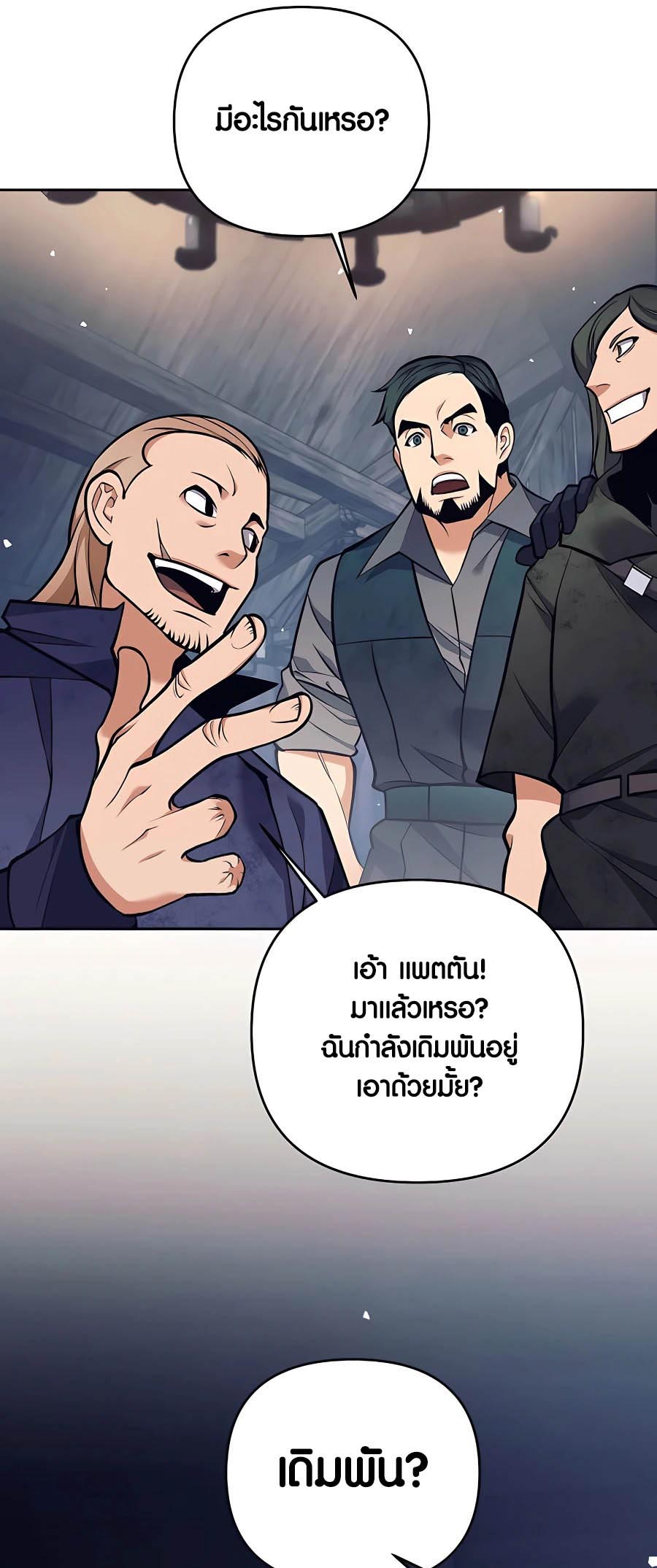 Trash of A Dark Fantasy ผมกลายเป็นตัวละครในเกมแนวดาร์กแฟนตาซี ตอนที่ 25 หน้า 57