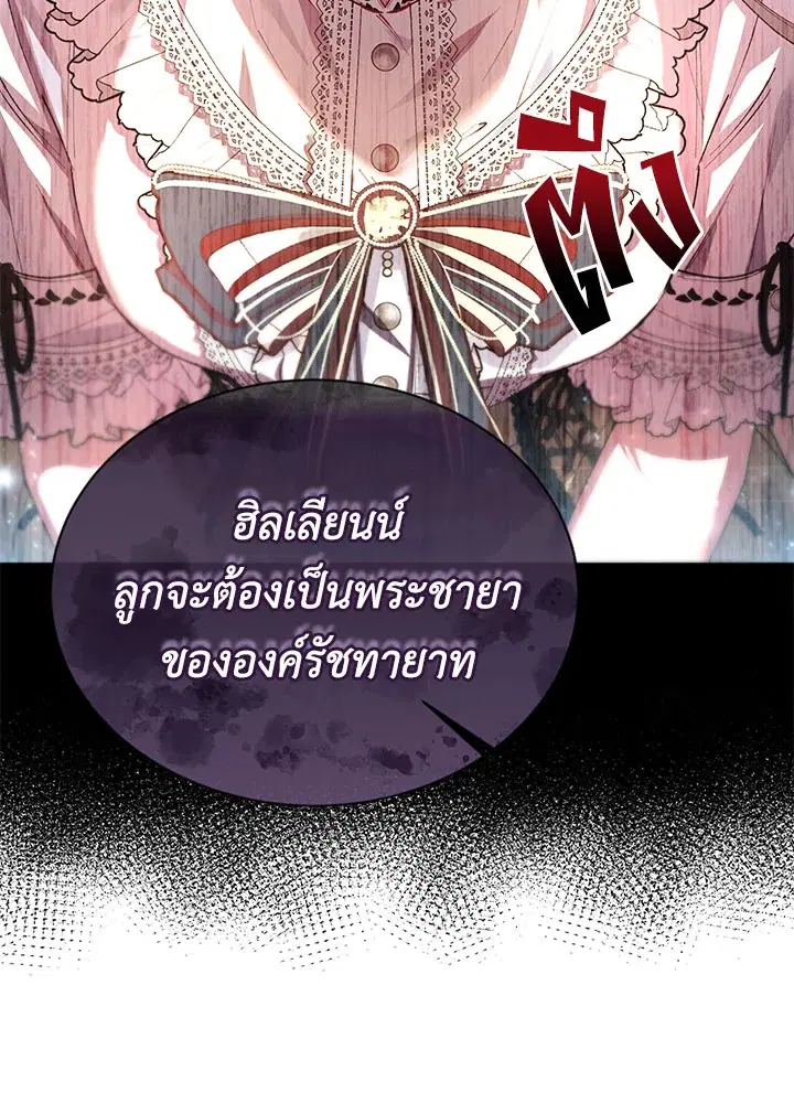 The Real Daughter Is Back ตอนที่ 24 หน้า 18