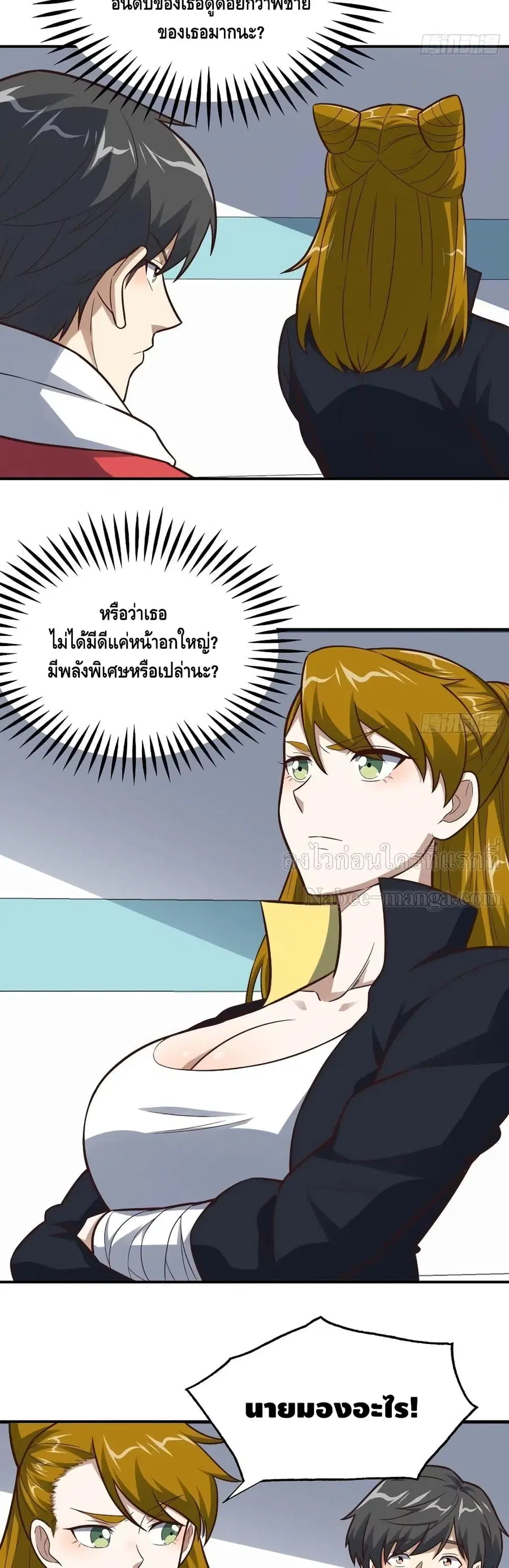 High Energy Strikes ตอนที่ 175 หน้า 16