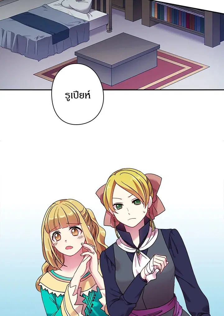 Satan’s Bride ตอนที่ 50 หน้า 7