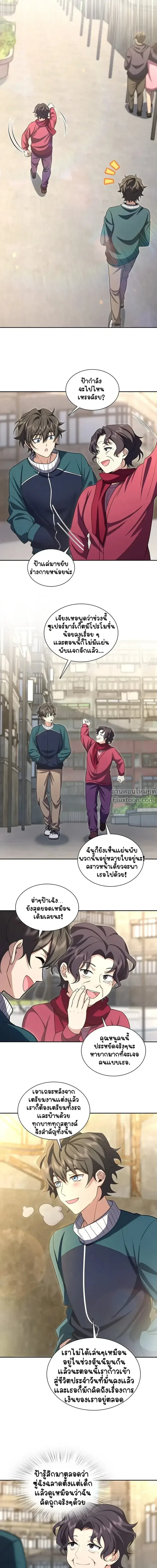 My Wife Is From a Thousand Years Ago ตอนที่ 246 หน้า 6