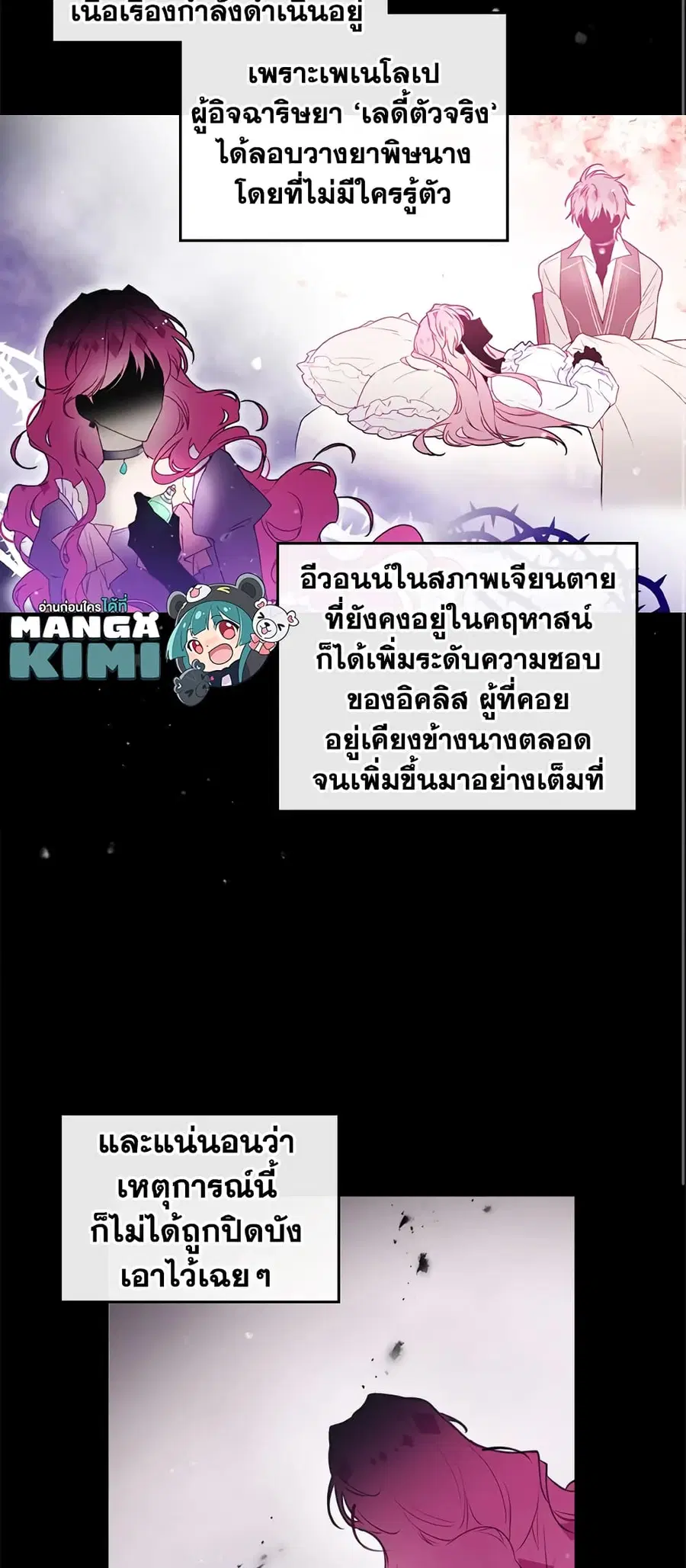 Death Is The Only Ending For The Villainess ตอนที่ 40 หน้า 8