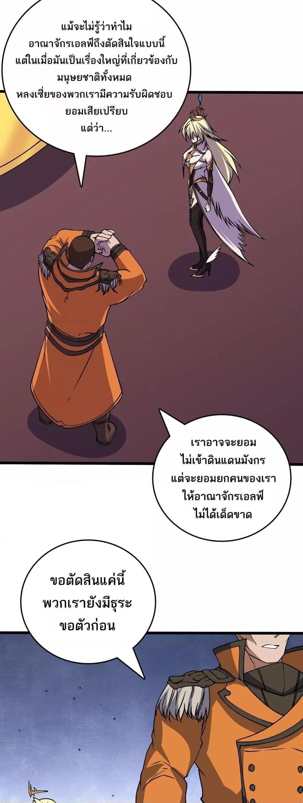 Starting as the Black Dragon BOSS เริ่มต้นในฐานะ บอสมังกรดำเวลตัน ตอนที่ 51 หน้า 37