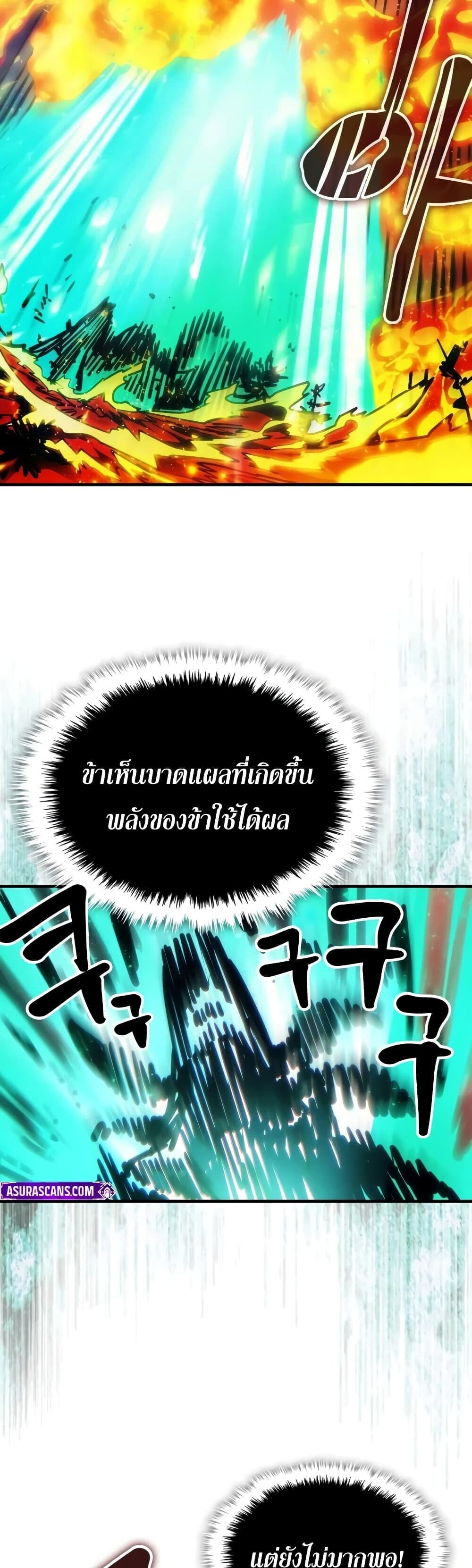 Mr Devourer Please Act Like a Final Boss ทำตัวให้สมกับเป็นมอนสเตอร์บอสหน่อยสิ คุณสวอลโลว์! ตอนที่ 143 หน้า 17