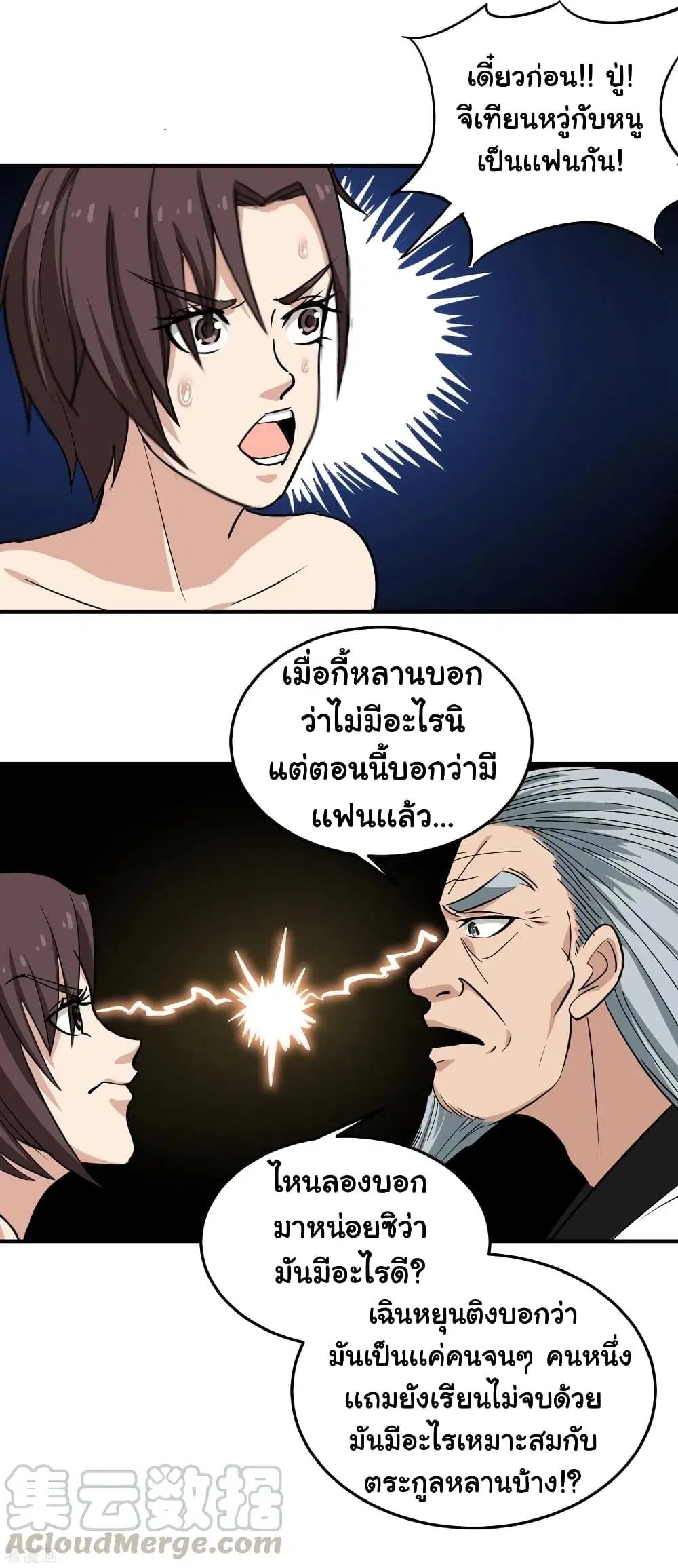 School Flower Master ตอนที่ 36 หน้า 13