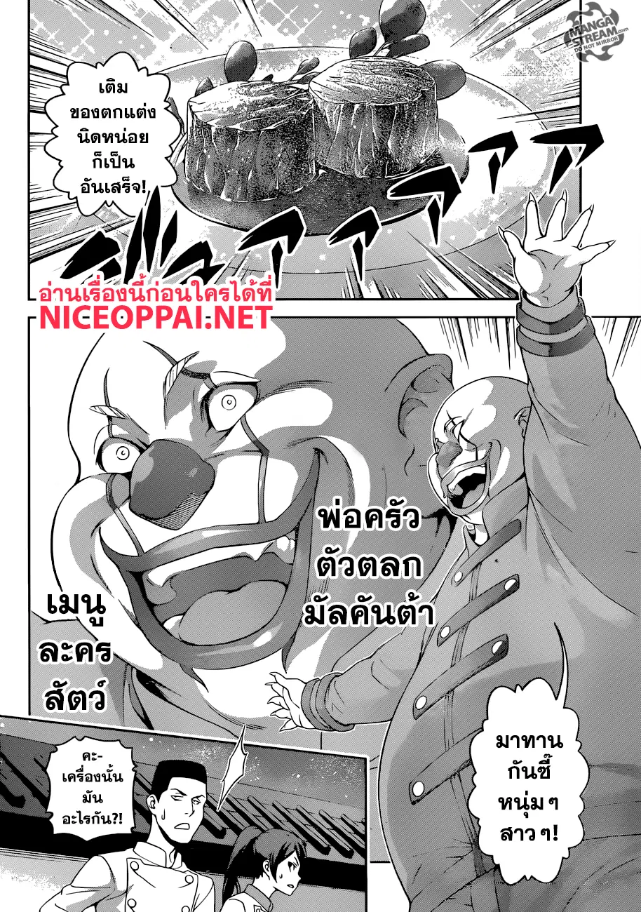 Shokugeki no Soma ตอนที่ 291 หน้า 11