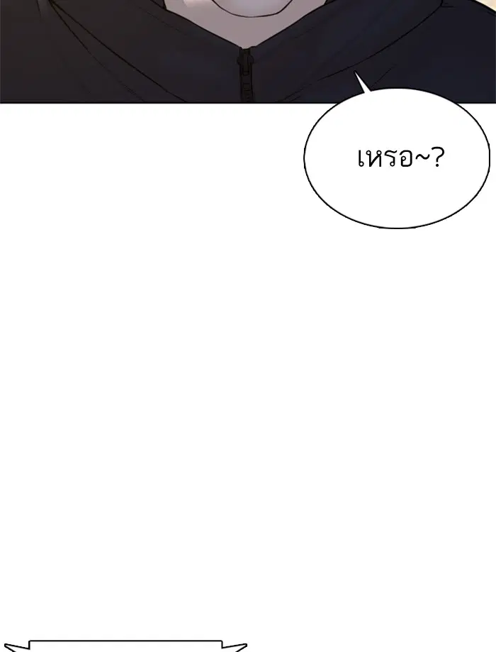 How to Fight ตอนที่ 76 หน้า 144