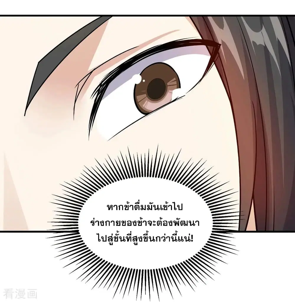 Matchless Emperor ตอนที่ 6 หน้า 30