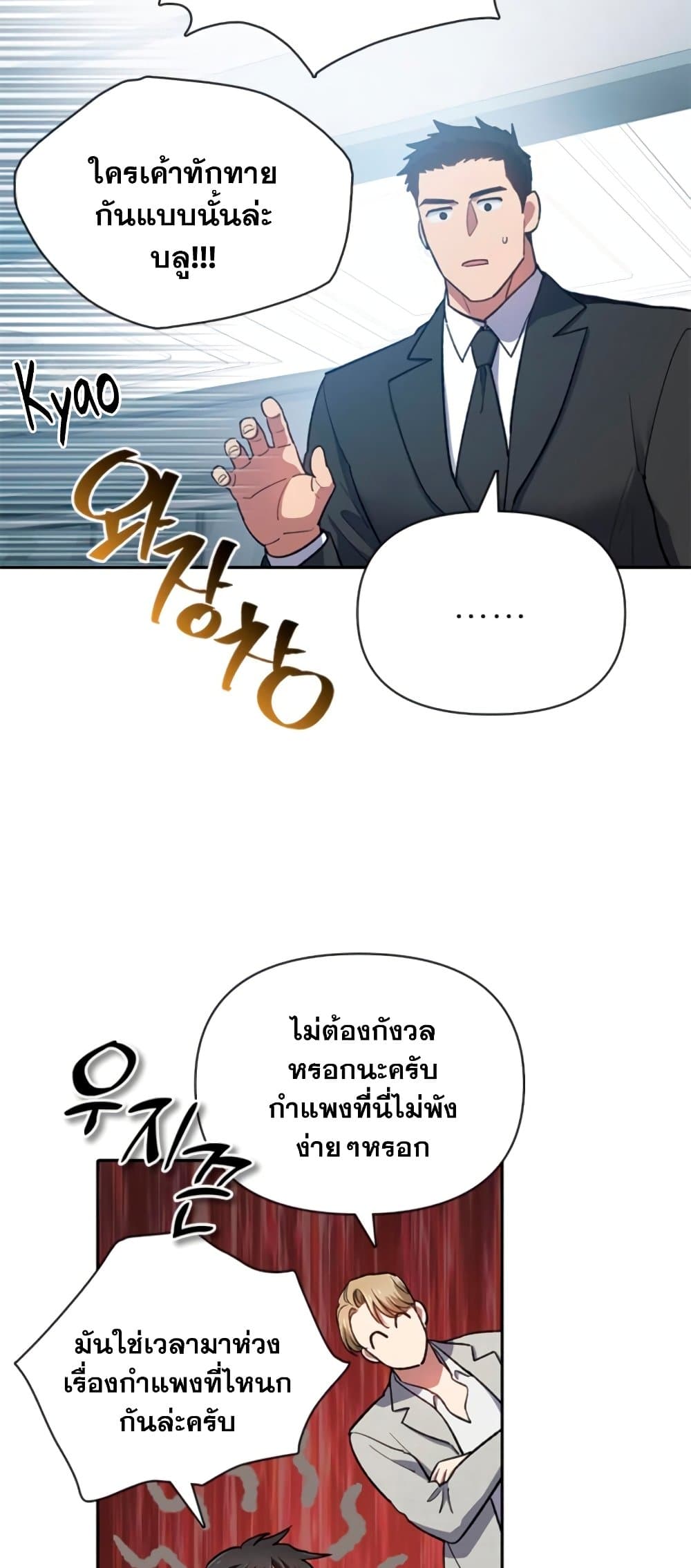 My S-Class Hunters (The S-Classes That I Raised) ตอนที่ 69 หน้า 24