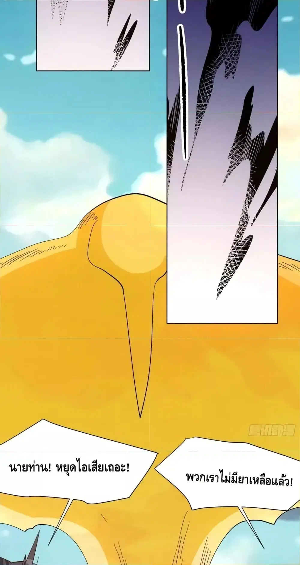 It Turns Out That I Am A Big Cultivator ตอนที่ 139 หน้า 28