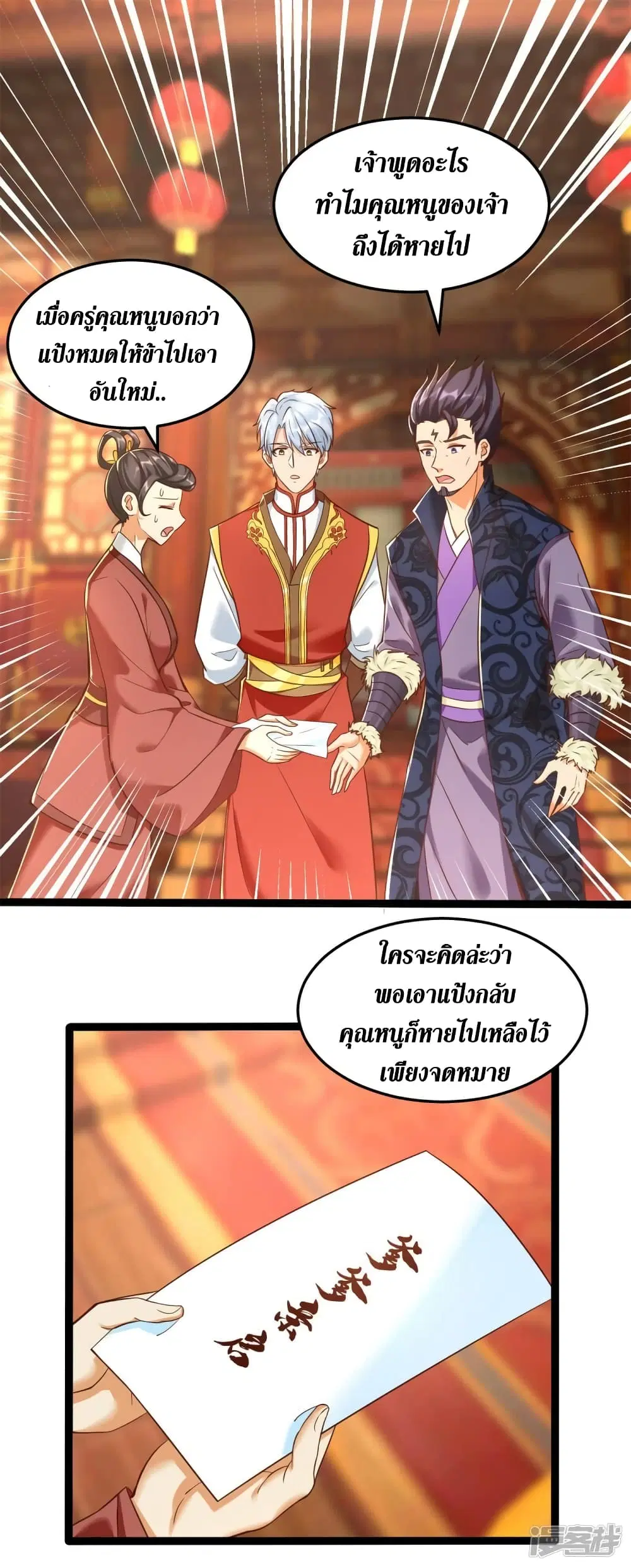 Zhi Zun Chong Sheng ตอนที่ 204 หน้า 4