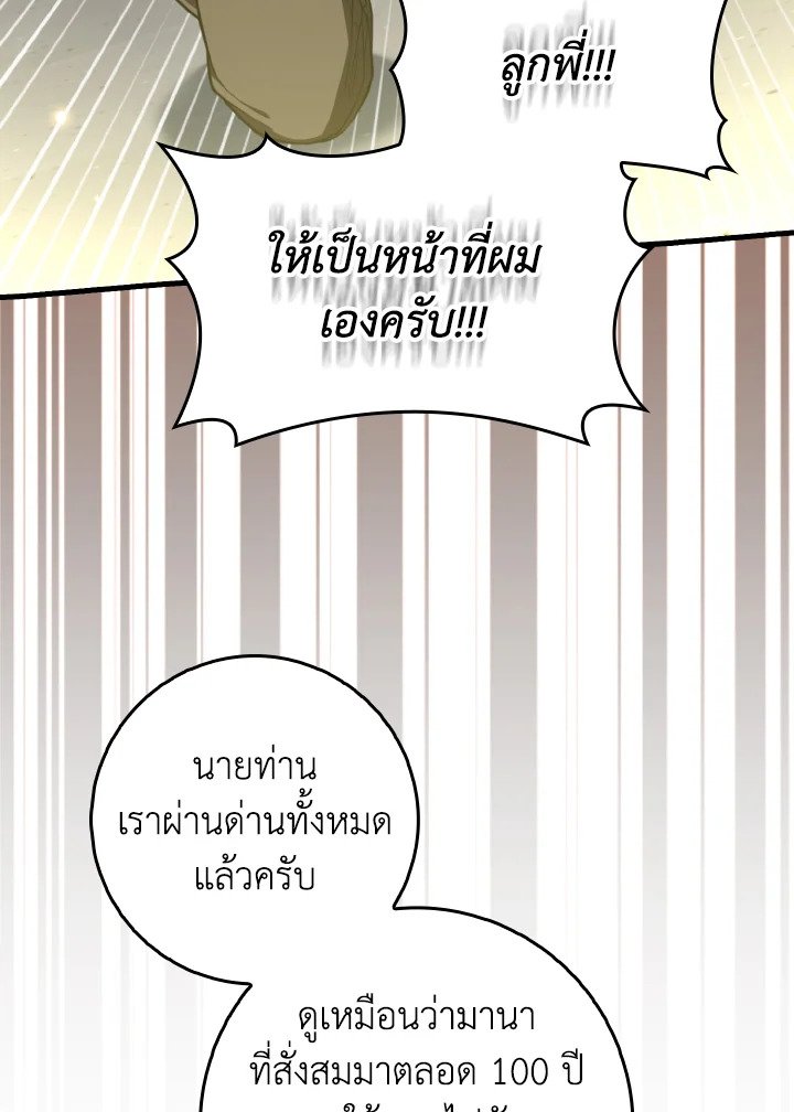 Max Level Player ตอนที่ 75 หน้า 82