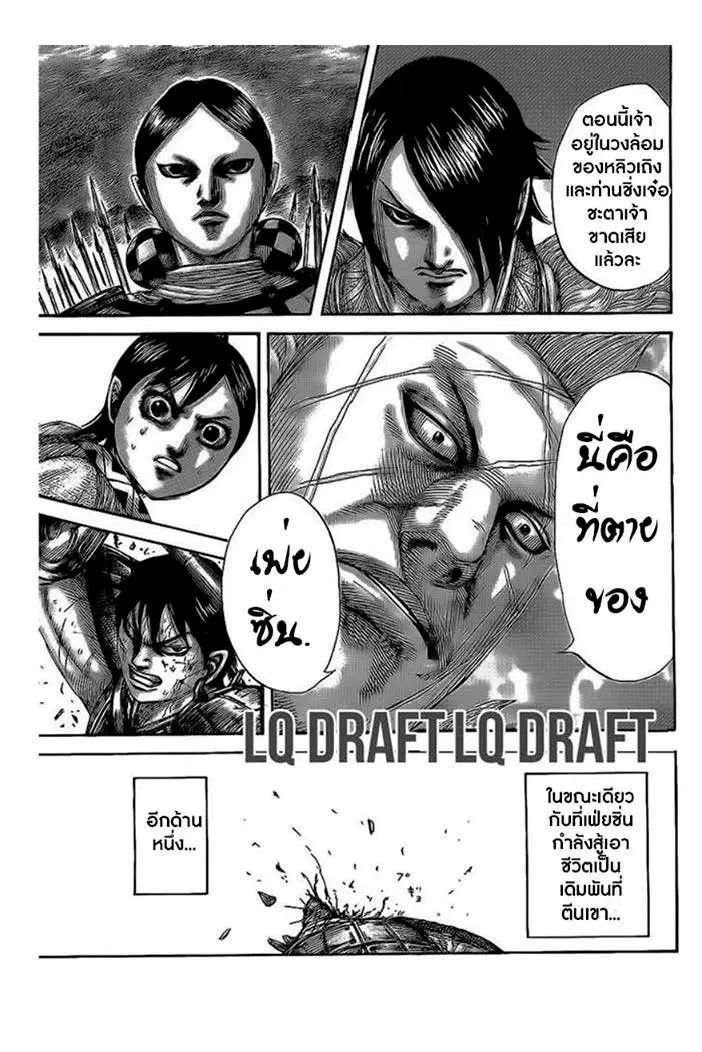 Kingdom ตอนที่ 466 หน้า 4