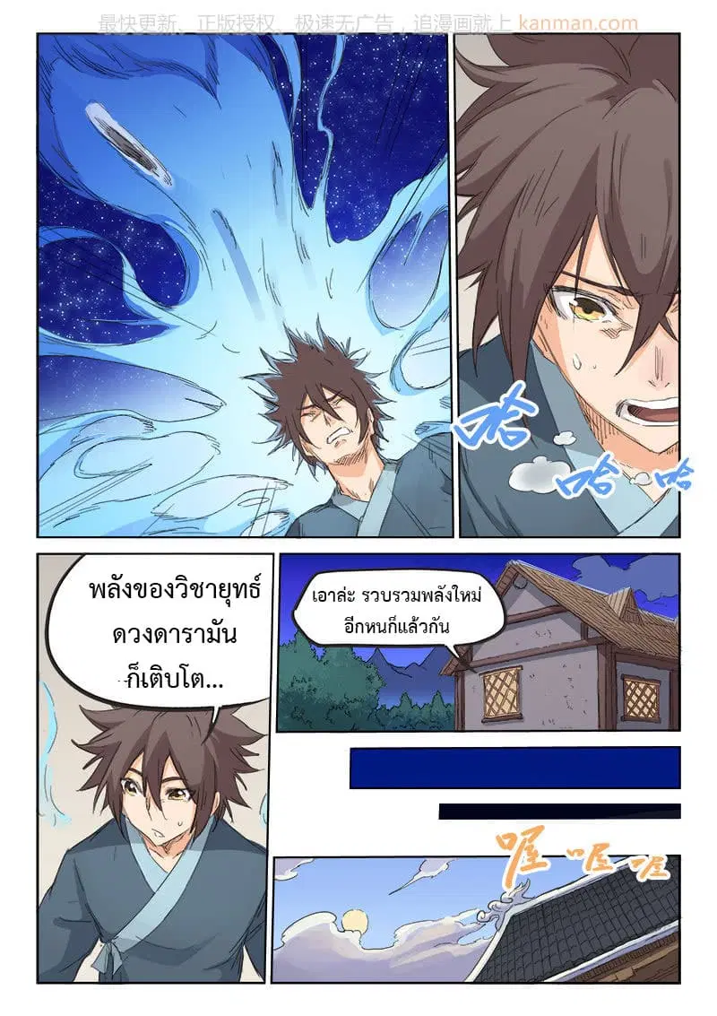 Star Martial God Techniquer ตอนที่ 83 หน้า 4