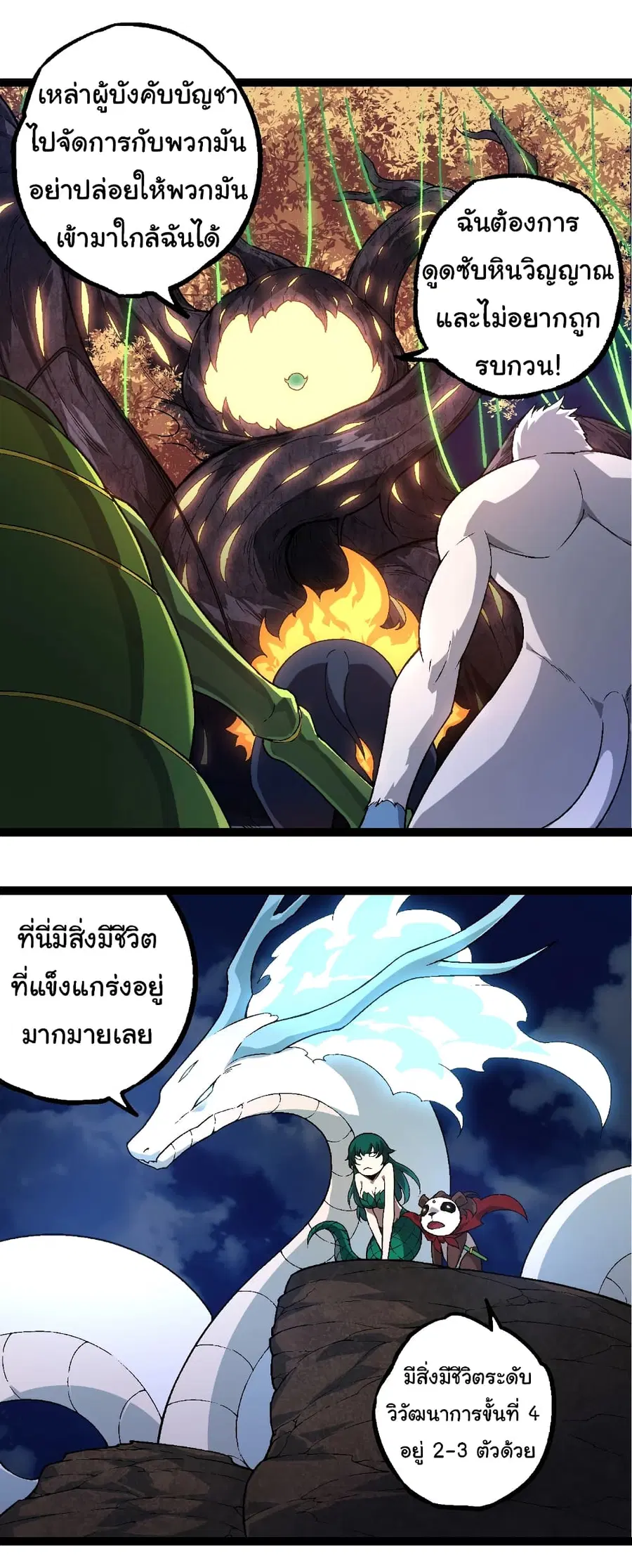 Evolution Begins With A Big Tree ตอนที่ 246 หน้า 24