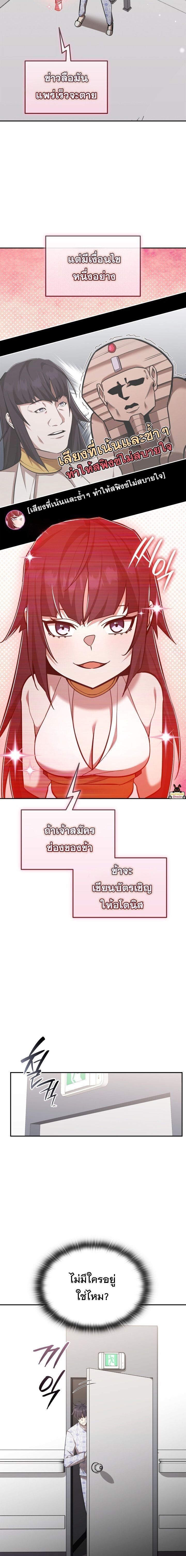 Subscribed To The Transcendental Channels แค่กดสับตะไคร้ ก็ได้พลังมาเฉยเลย ตอนที่ 100 หน้า 19