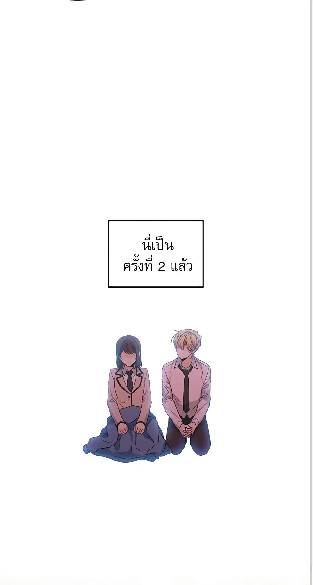 My Life as an Internet Novel ตอนที่ 57 หน้า 12