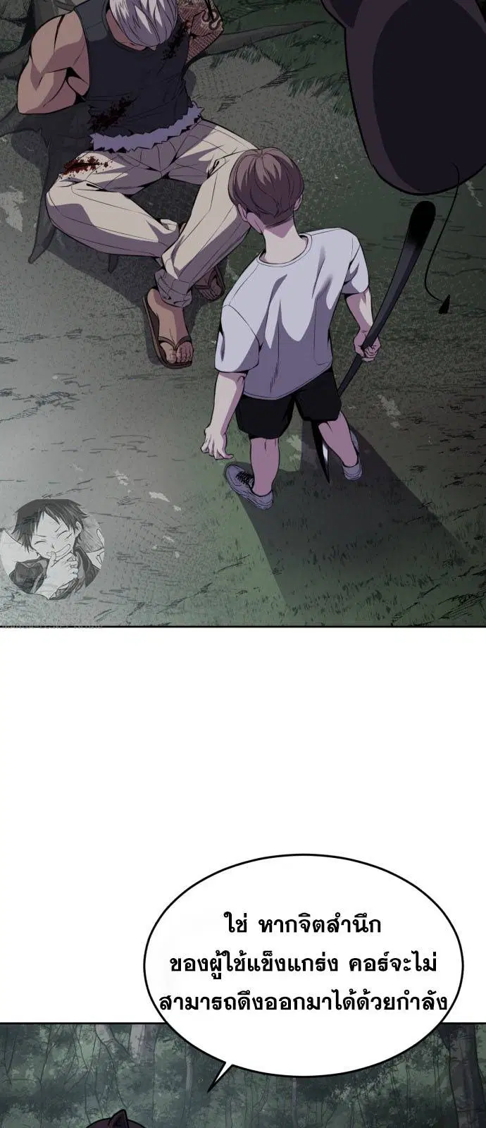 The Boy of Death ตอนที่ 163 หน้า 7
