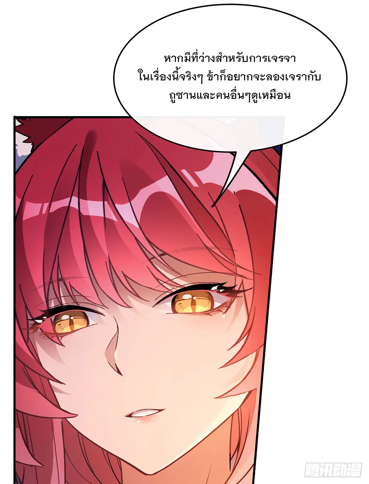 My Female Disciples are all Future Masters of the Heavens ตอนที่ 212 หน้า 60