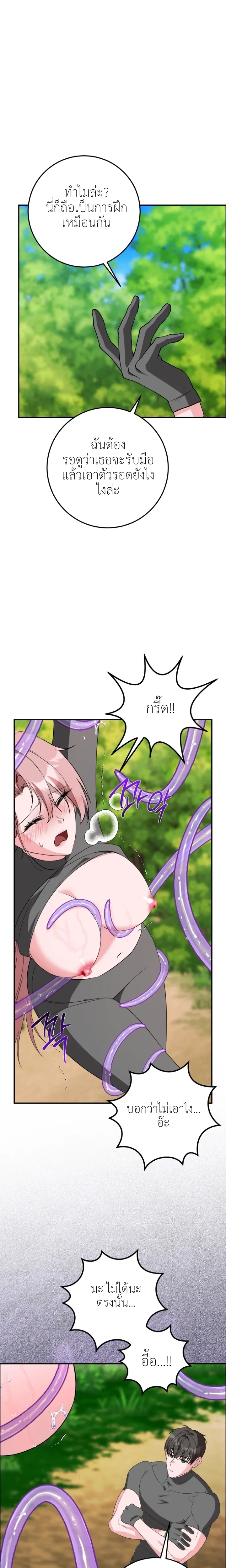 Dungeon with Childhood Friend – ตะลุยดันเจี้ยนกับเพื่อนสมัยเด็ก ตอนที่ 1 หน้า 22