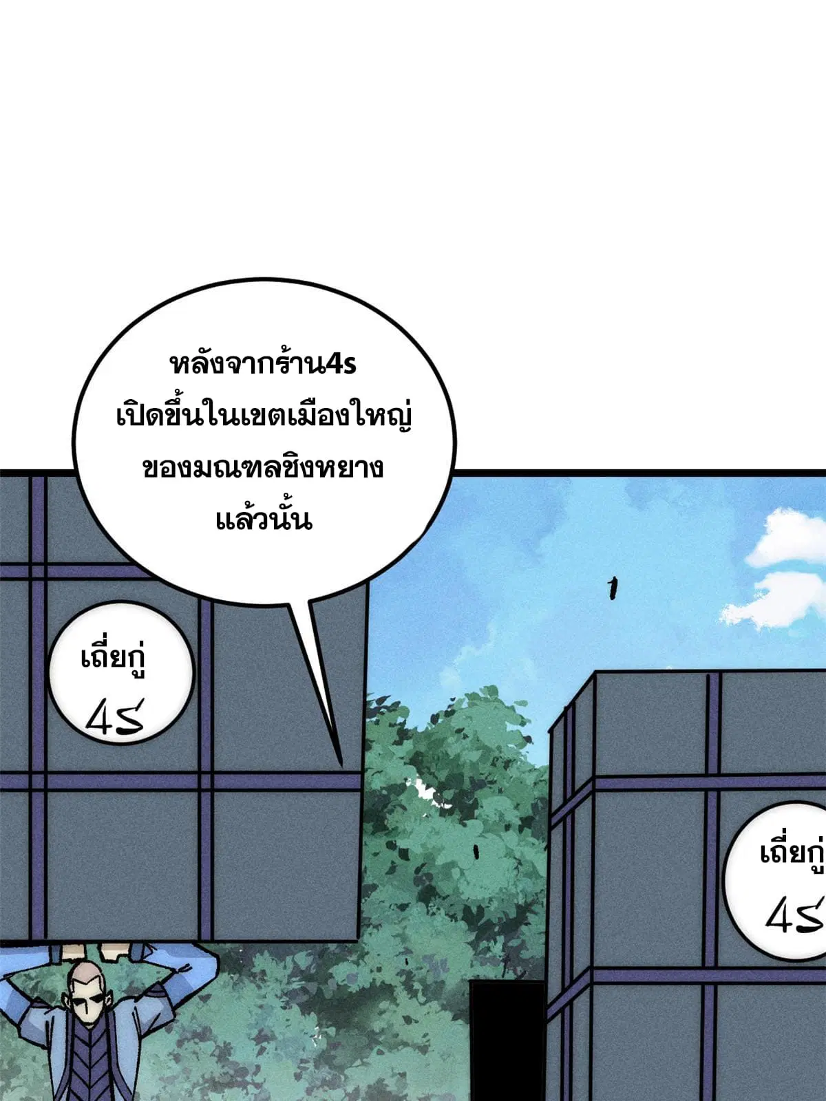 All Hail the Sect Leader ตอนที่ 202 หน้า 11