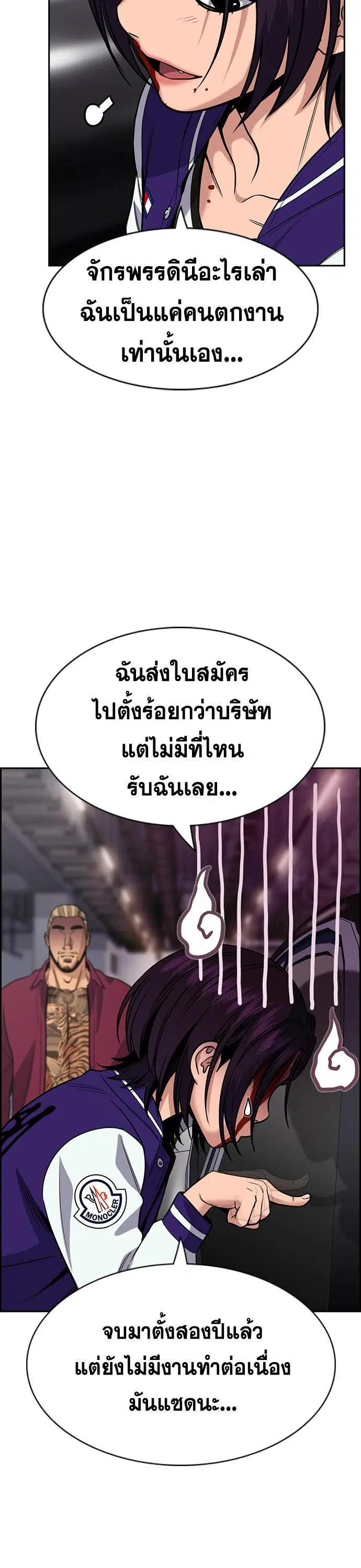 True Education ตอนที่ 142 หน้า 11