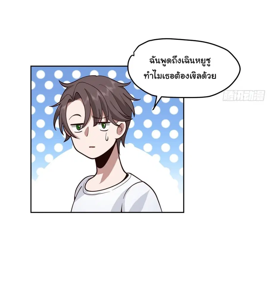 I Really Don’t Want to be Reborn ตอนที่ 11 หน้า 49