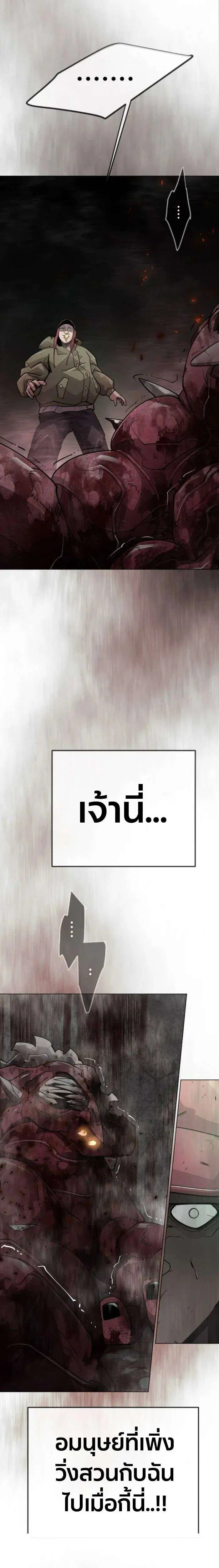 Superhuman Era ตอนที่ 234 หน้า 5