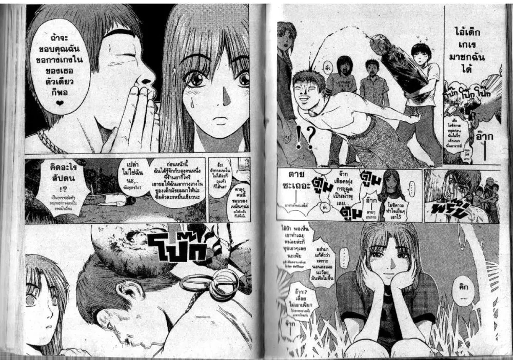 GTO : Great Teacher Onizuka ตอนที่ 105 หน้า 8