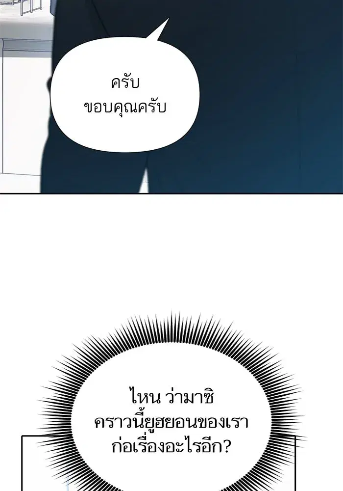 The S-Classes That I Raised (My S-Class Hunters) ตอนที่ 69 หน้า 82