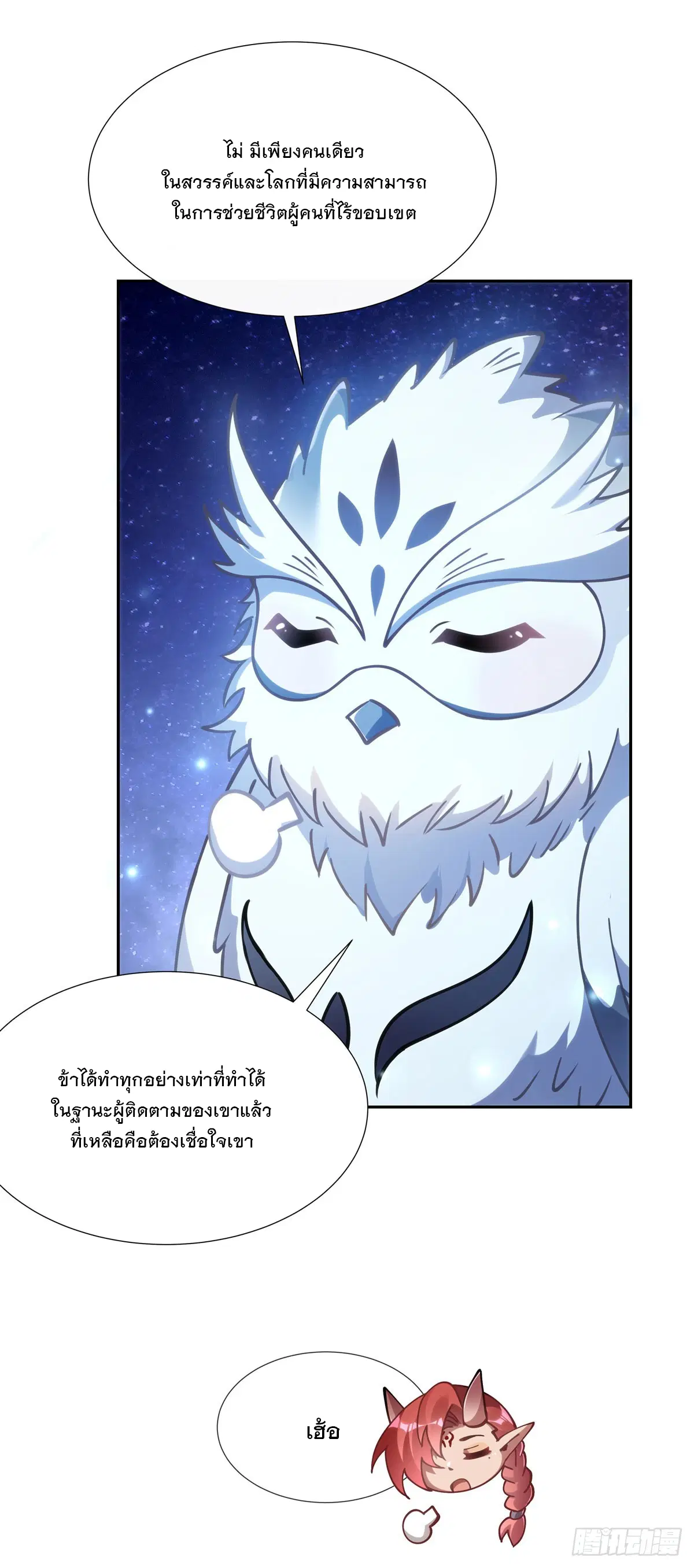 My Female Disciples are all Future Masters of the Heavens ตอนที่ 150 หน้า 33