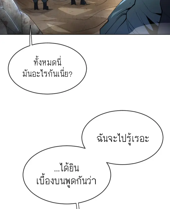 Superhuman Era ตอนที่ 114 หน้า 48