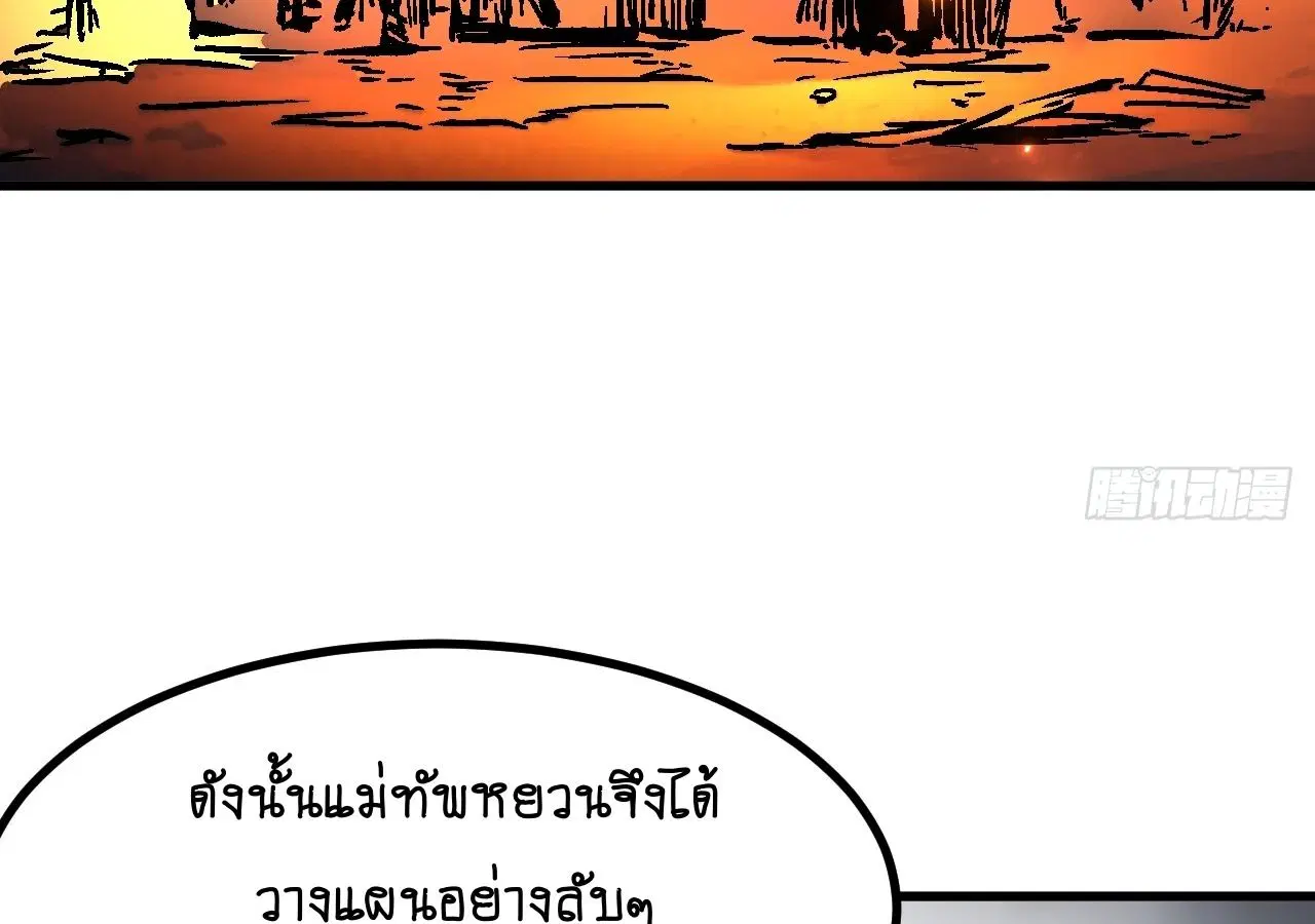 AccidentaIIy Became Famous Throughout History ตอนที่ 28 หน้า 58