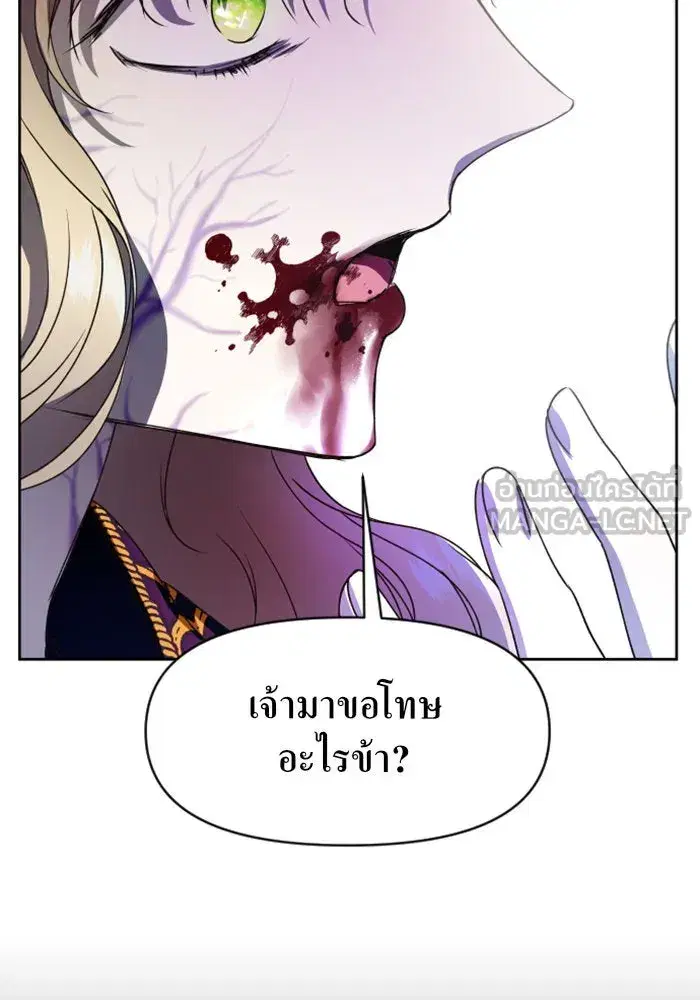 Your Throne ตอนที่ 16 หน้า 111