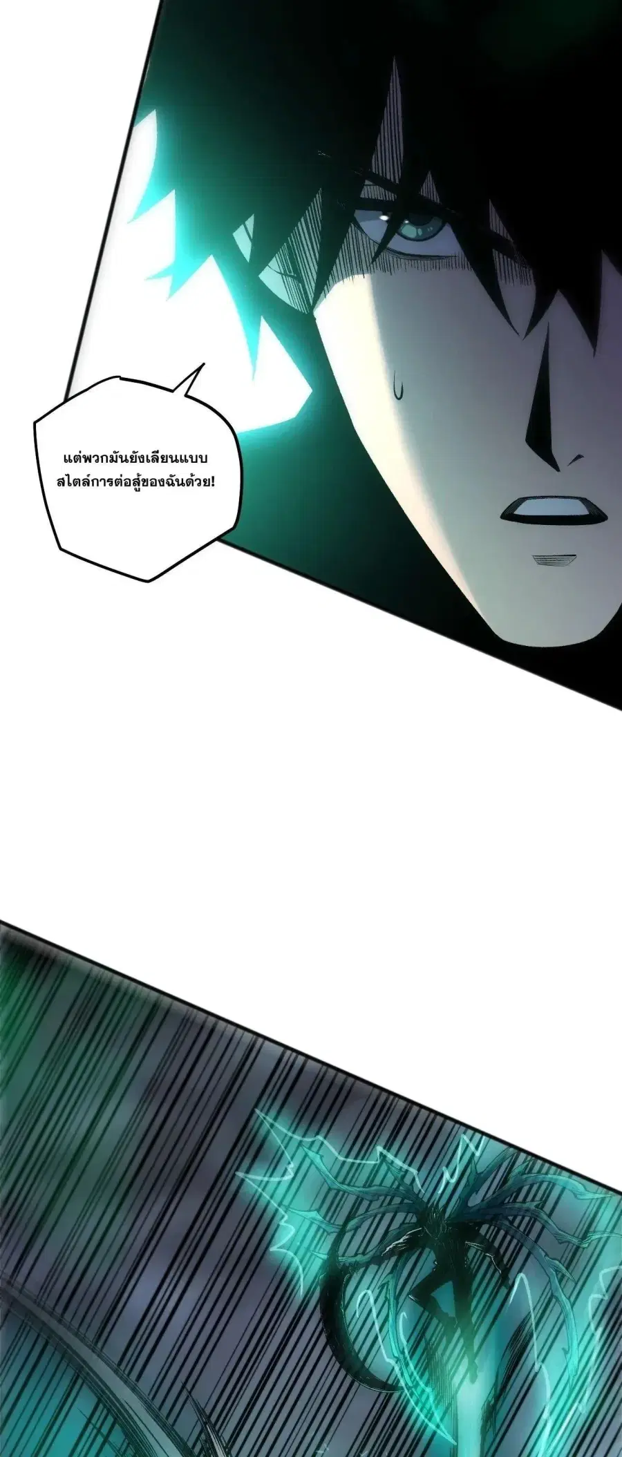 Necromancer King of The Scourge ตอนที่ 267 หน้า 44