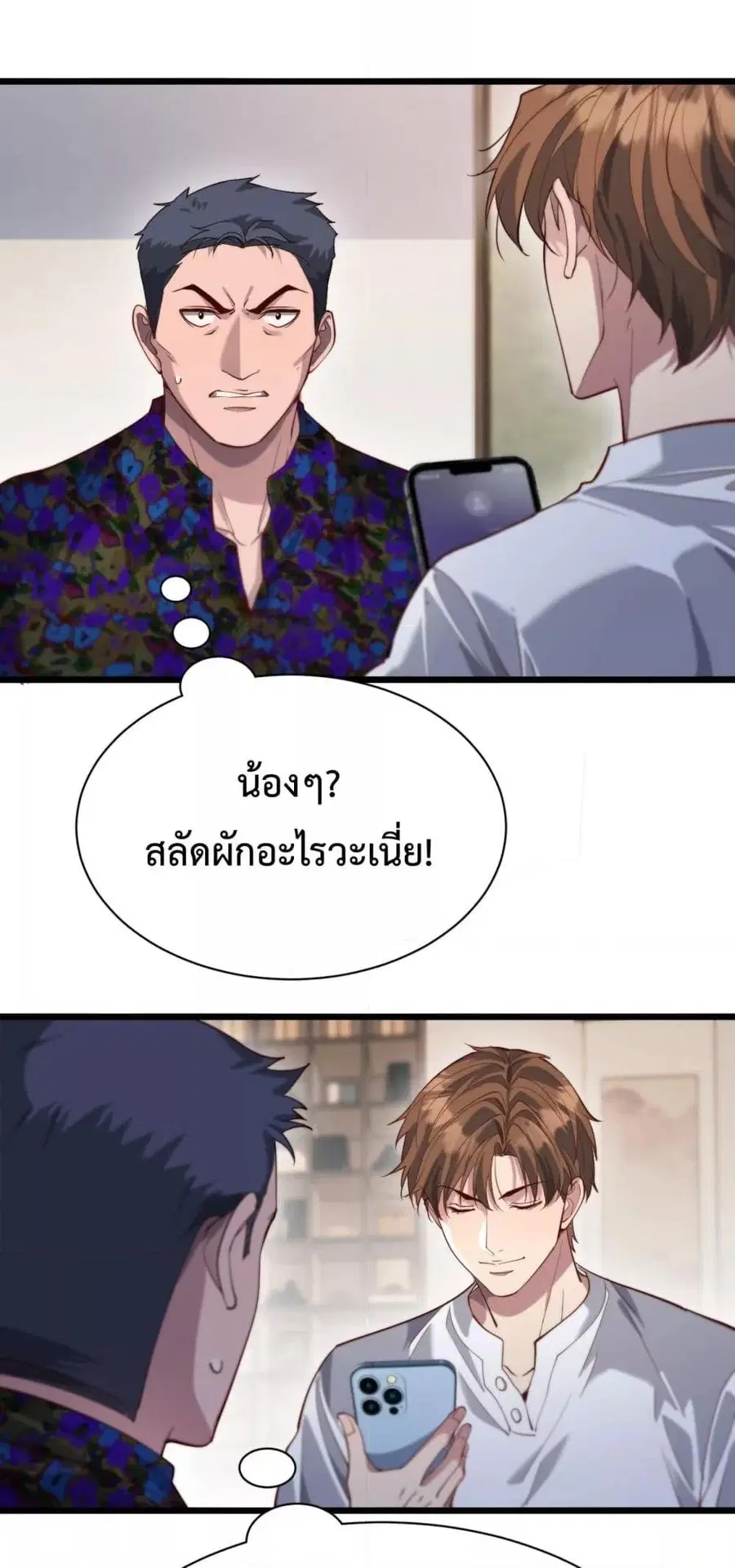 i’m stuck on the same day for a thousand years ตอนที่ 73 หน้า 23