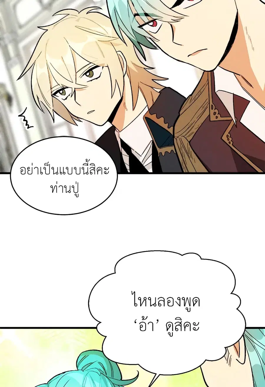 The Young Lady Is a Royal Chef ตอนที่ 16 หน้า 49