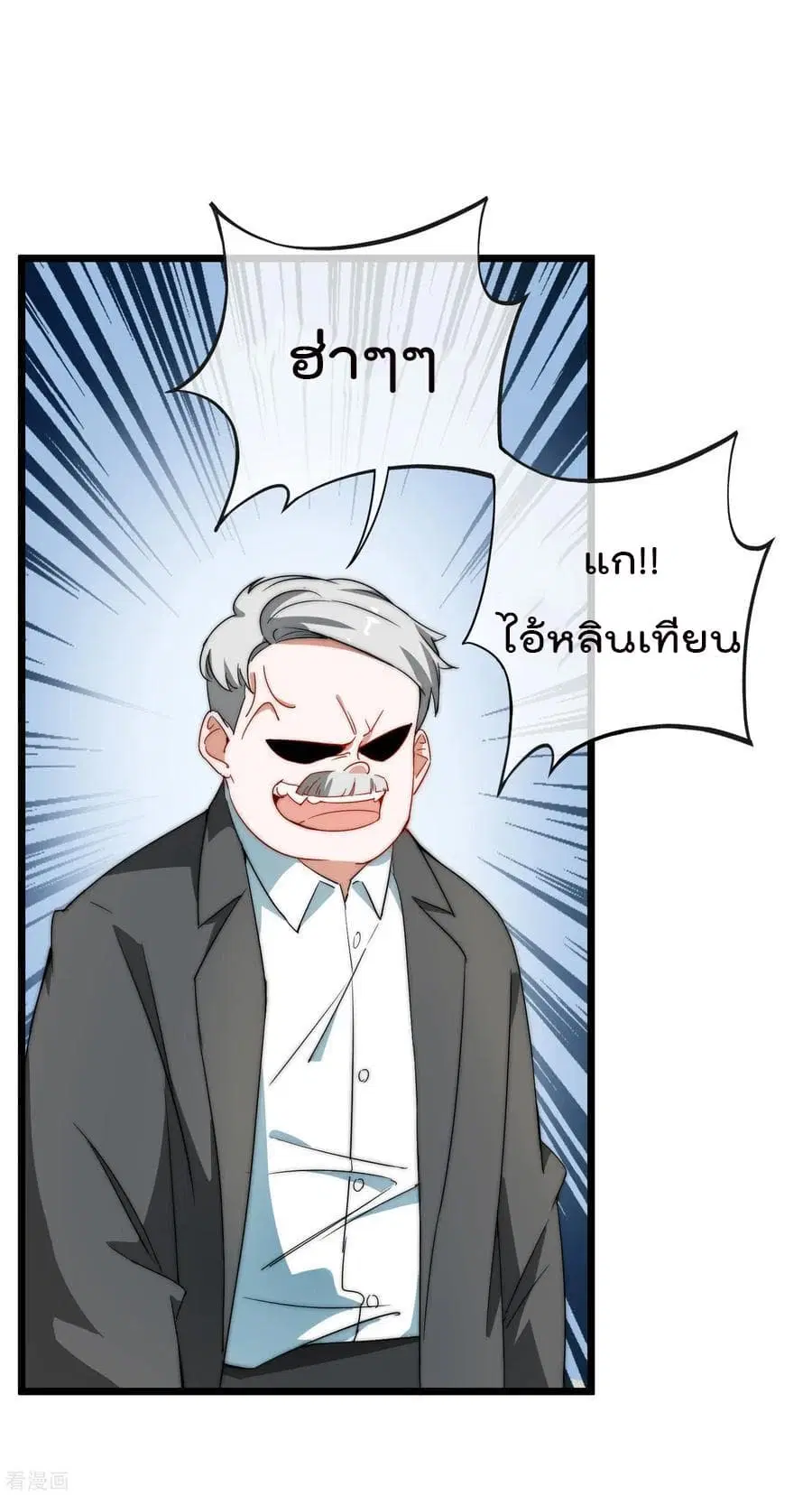 I am The Richest in The World ตอนที่ 67 หน้า 4