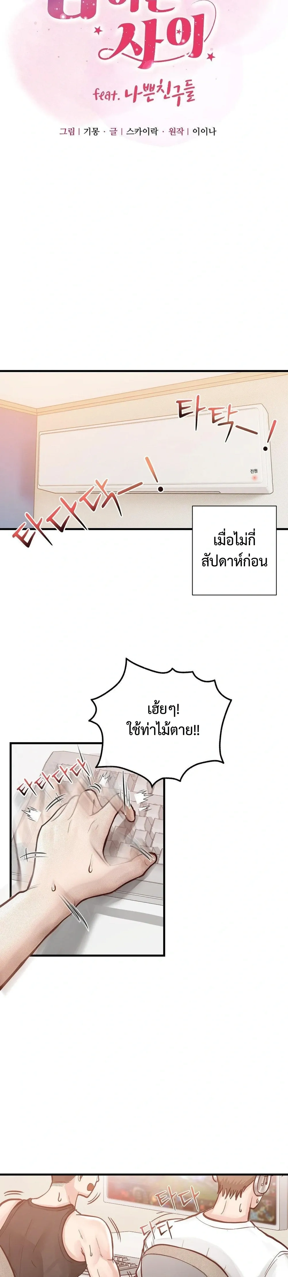 My Three Friends – เพื่อนทั้งสามรุมฉัน ตอนที่ 1 หน้า 6