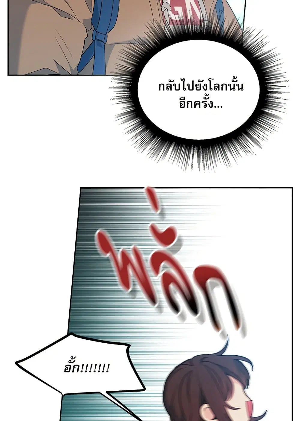 My Life as an Internet Novel ตอนที่ 206 หน้า 27