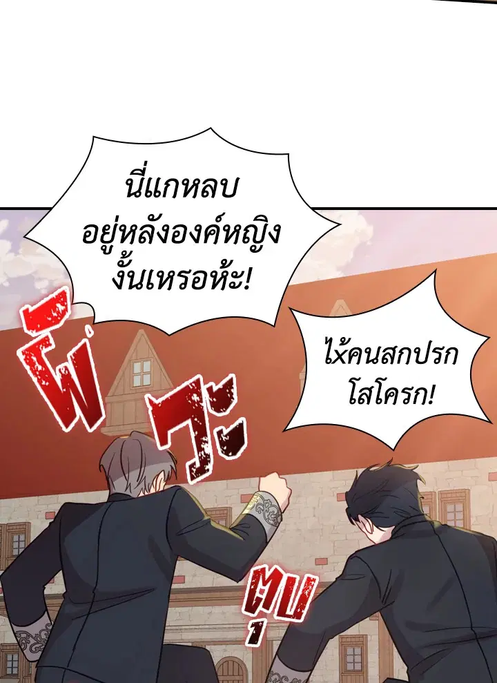 The Beloved Little Princess ตอนที่ 39 หน้า 70