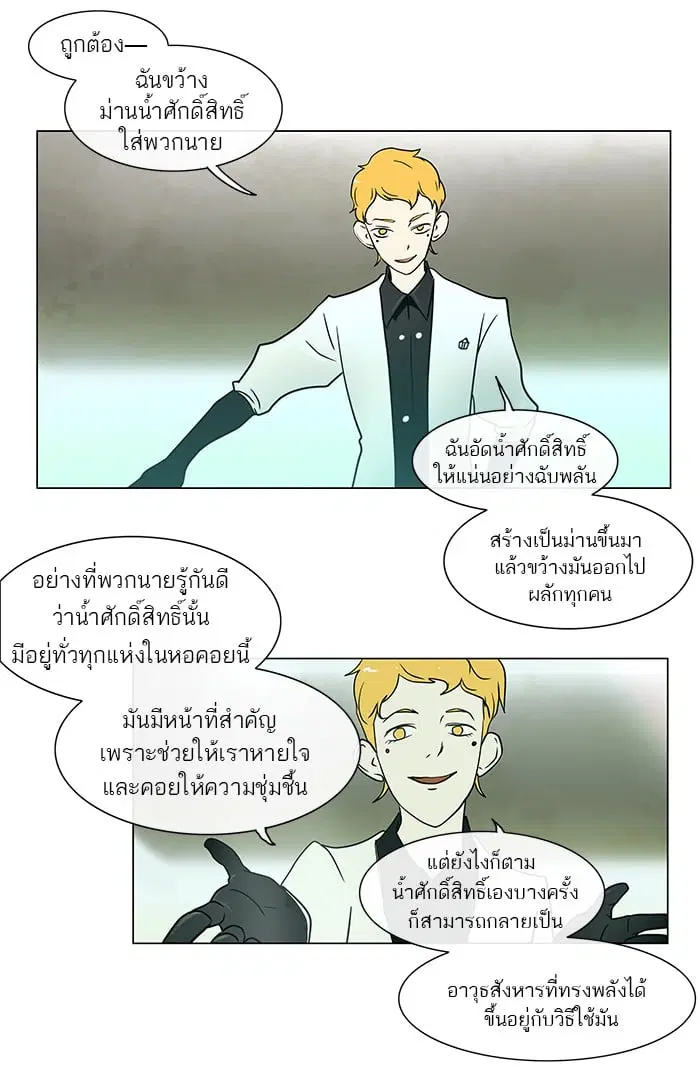 Tower of God ตอนที่ 10 หน้า 38