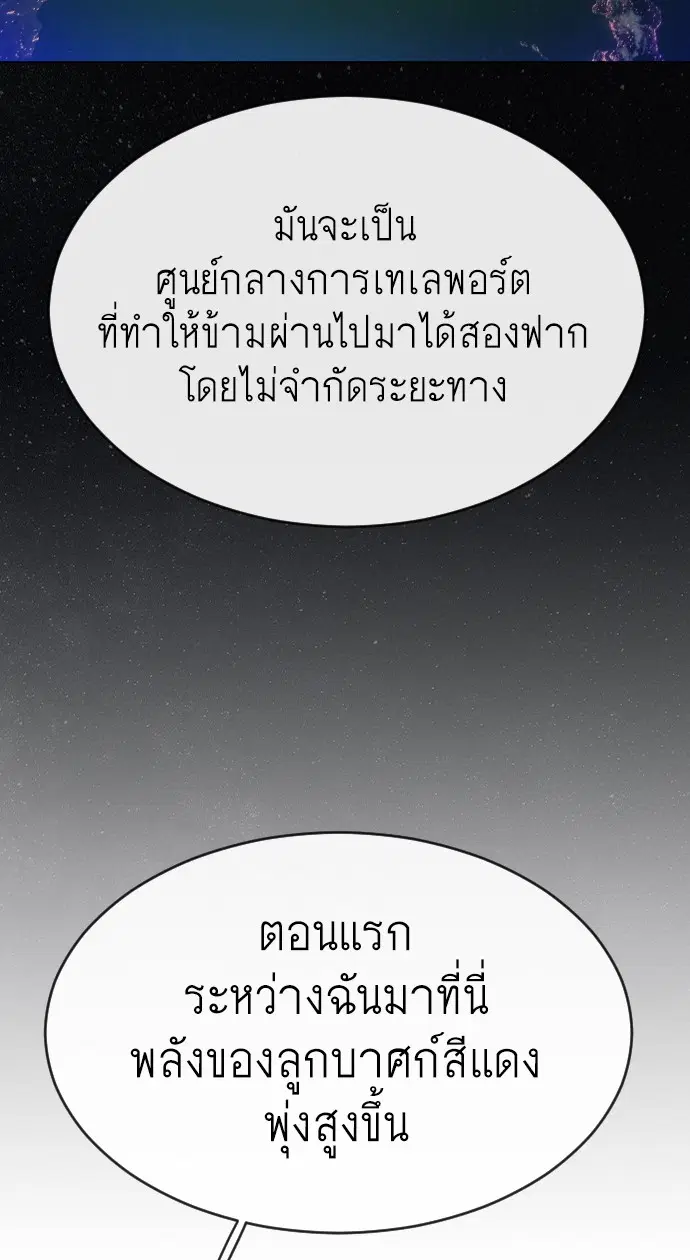 Superhuman Era ตอนที่ 136 หน้า 40