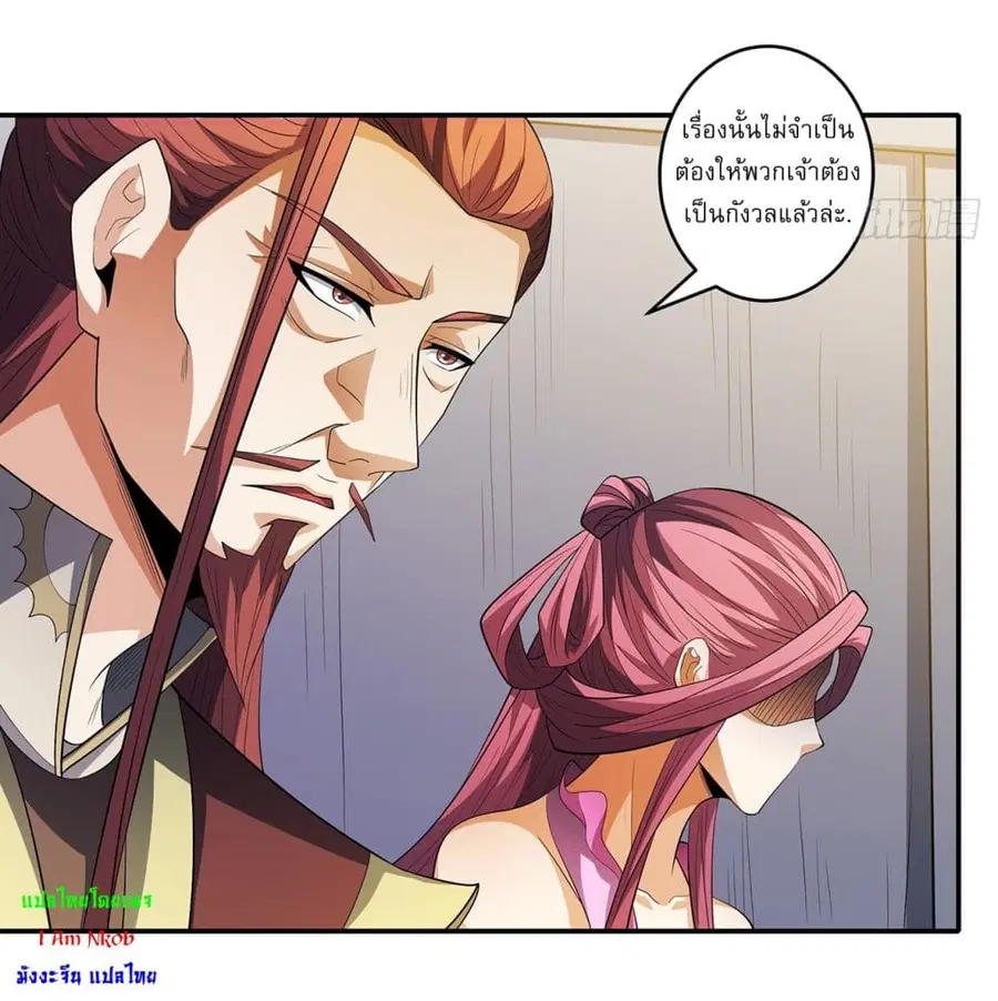God of Martial Arts ตอนที่ 676 หน้า 12